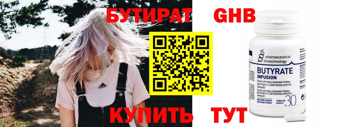 Можга  БУТИРАТ жидкий экстази  Вход с VPN 