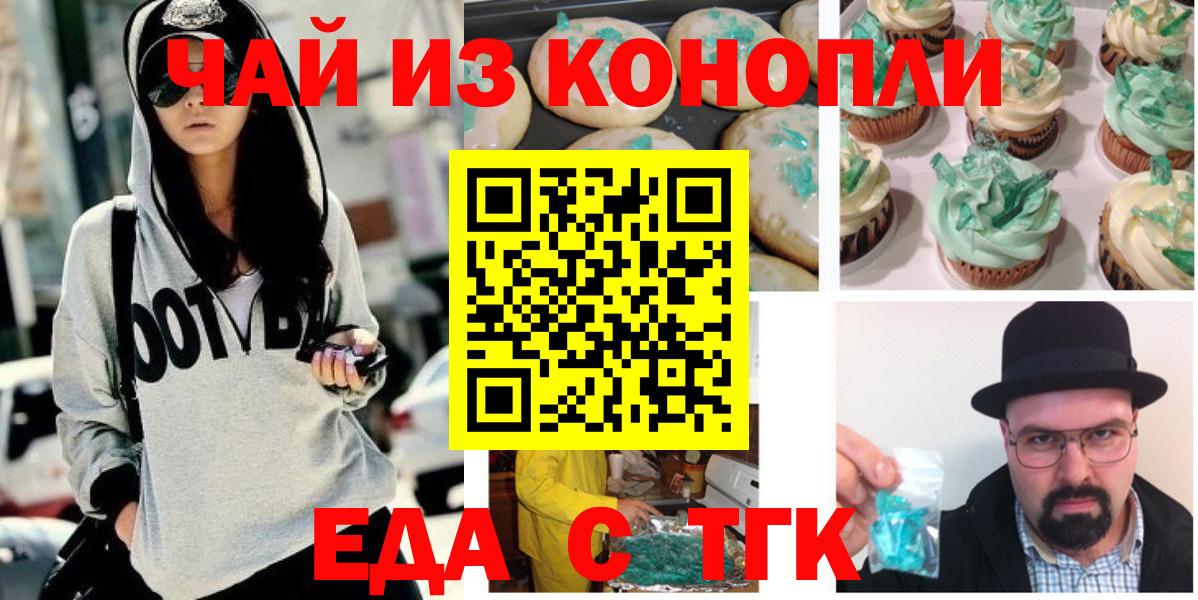 Еда ТГК марихуана  Вход с VPN  Можга 