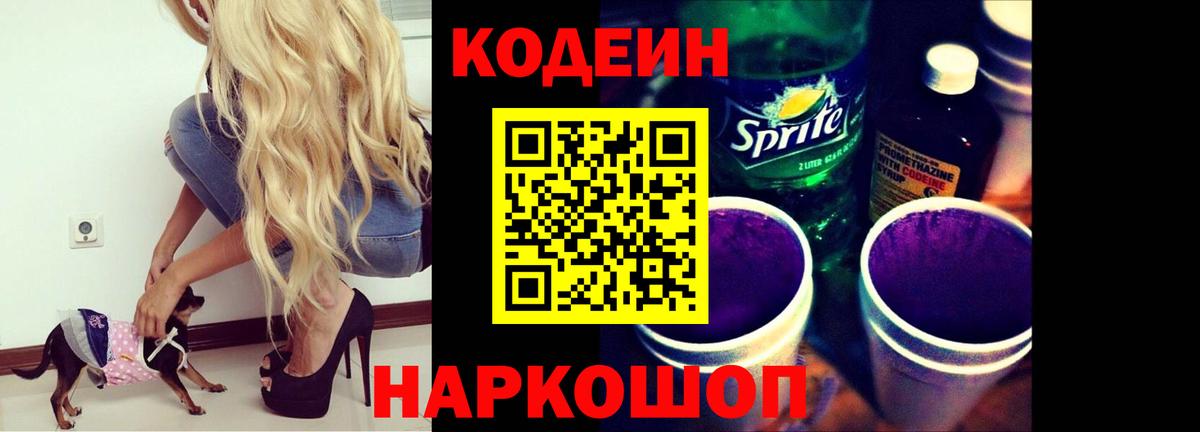 Можга  Кодеиновый сироп Lean Purple Drank  Кодеин Purple Drank  Вход с VPN 